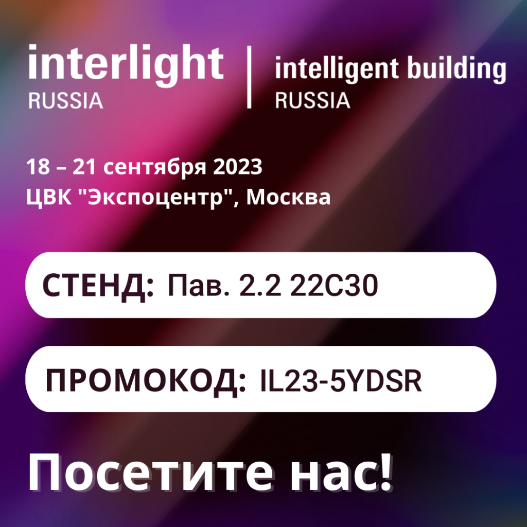 Trion_Interlight_Russia 