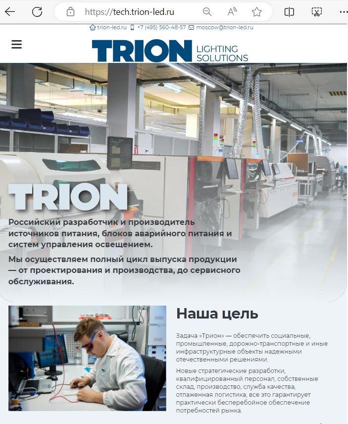 Сайт tech.trion-led.ru